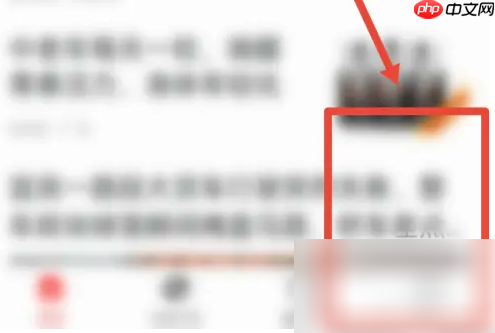 凤凰新闻开启位置信息权限方法