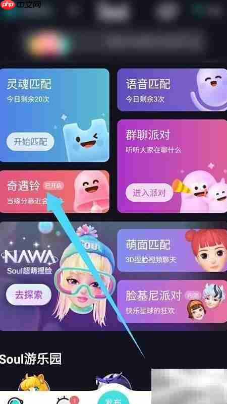 Soul恋爱铃变奇遇铃？真相揭秘