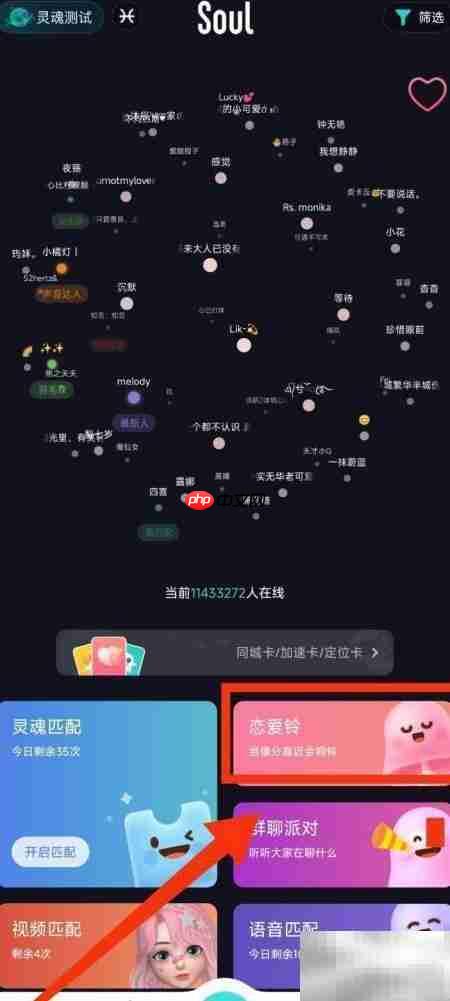 Soul恋爱铃变奇遇铃？真相揭秘