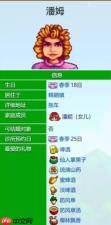 《星露谷物语》潘姆爱心事件一览