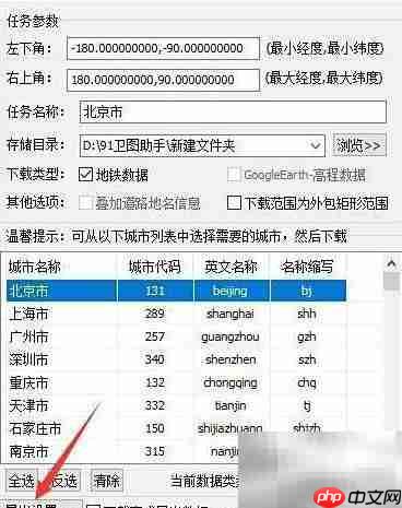公交地铁数据下载指南