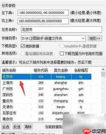 公交地铁数据下载指南