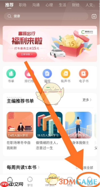 《有书》赚金币方法