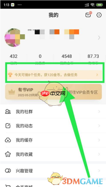 《有书》赚金币方法