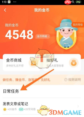 《有书》赚金币方法