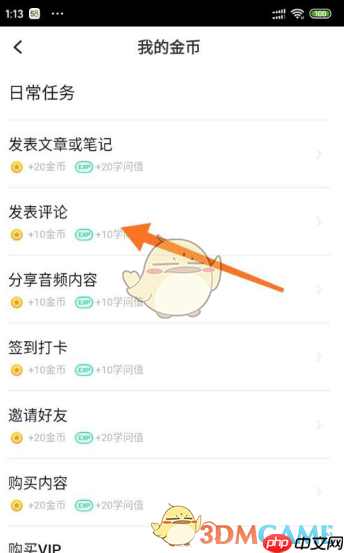 《有书》赚金币方法