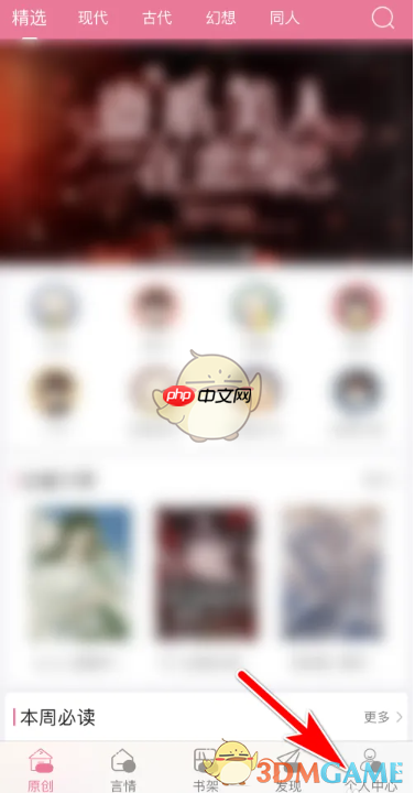 《书耽》开启原创模式方法