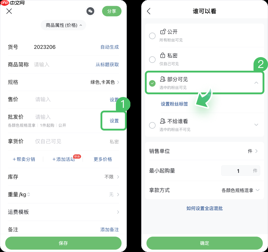 《微购相册》显示不同价格设置方法