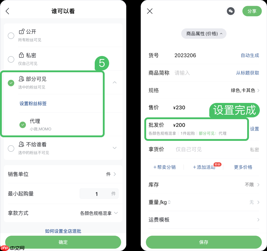 《微购相册》显示不同价格设置方法