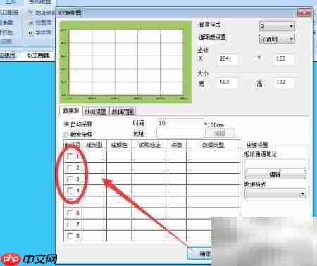 维控触摸屏XY趋势图创建指南