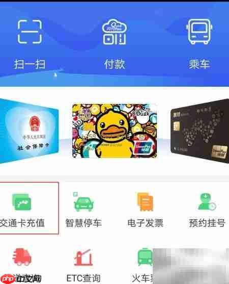 重庆公交卡手机充值指南