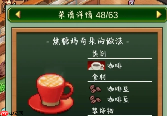 《创意咖啡店物语》热饮配方介绍