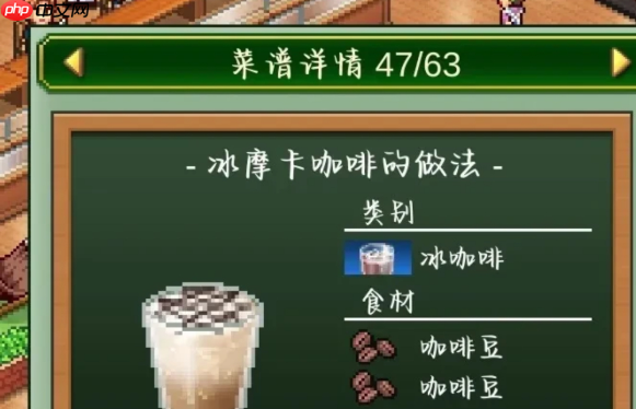 《创意咖啡店物语》热饮配方介绍