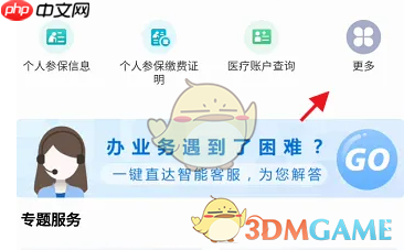 《内蒙古人社》查询社保卡状态方法