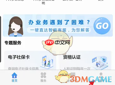 《内蒙古人社》查询社保卡状态方法