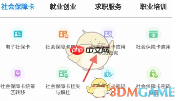 《内蒙古人社》查询社保卡状态方法