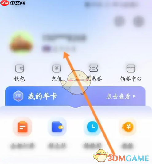 《方特旅游》实名认证方法