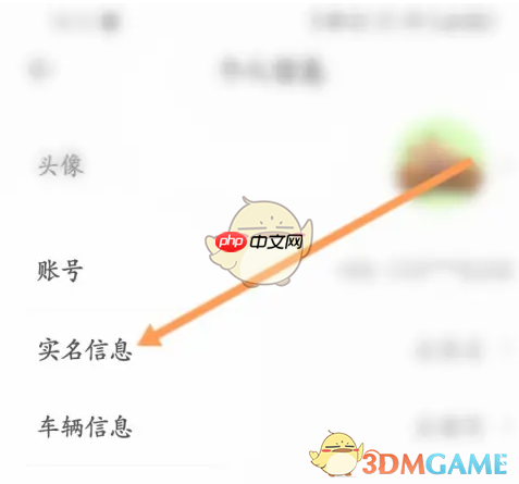 《方特旅游》实名认证方法