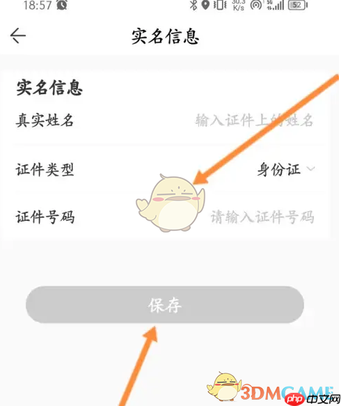《方特旅游》实名认证方法