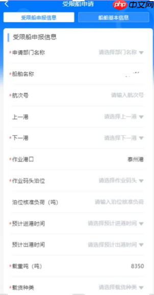 船e行app功能一览