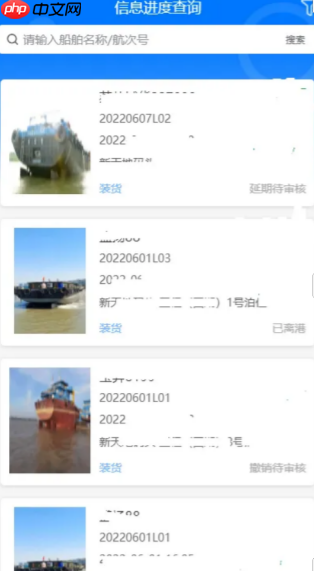 船e行app功能一览