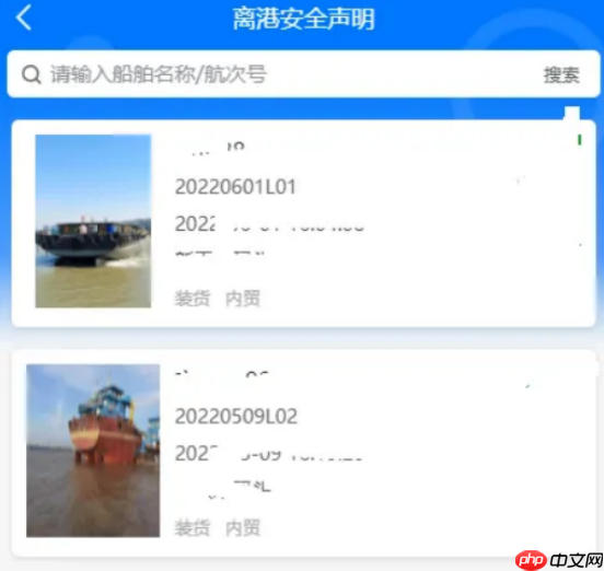 船e行app功能一览