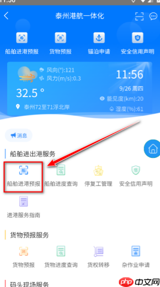 船e行app功能一览