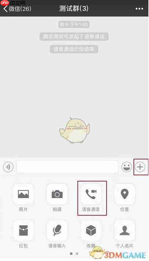 《微信》视频聊天同时人数上限介绍