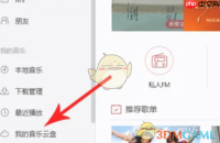 《网易云音乐》上传音乐教程2025