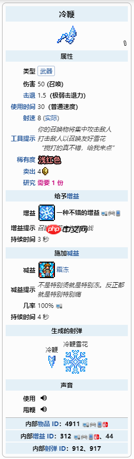 《泰拉瑞亚》冷鞭强度解析