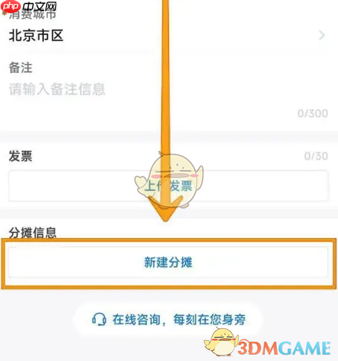 《每刻报销》按部门分摊费用方法