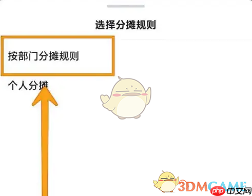 《每刻报销》按部门分摊费用方法