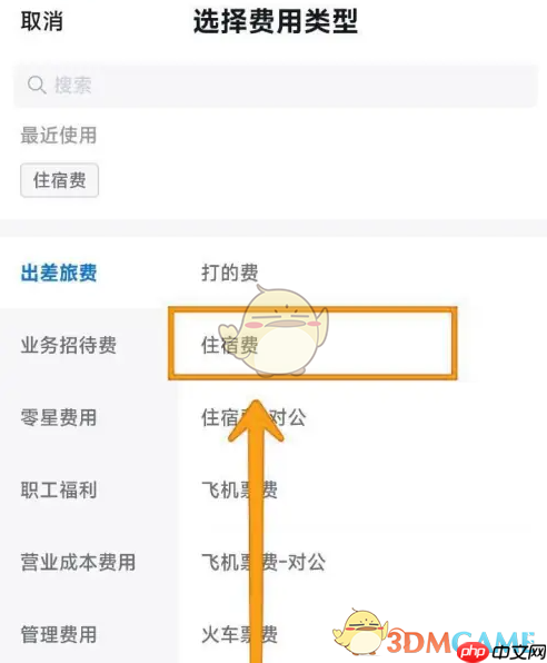 《每刻报销》按部门分摊费用方法