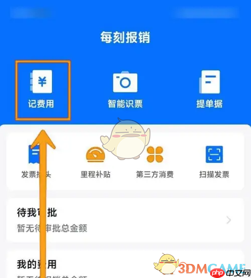《每刻报销》按部门分摊费用方法