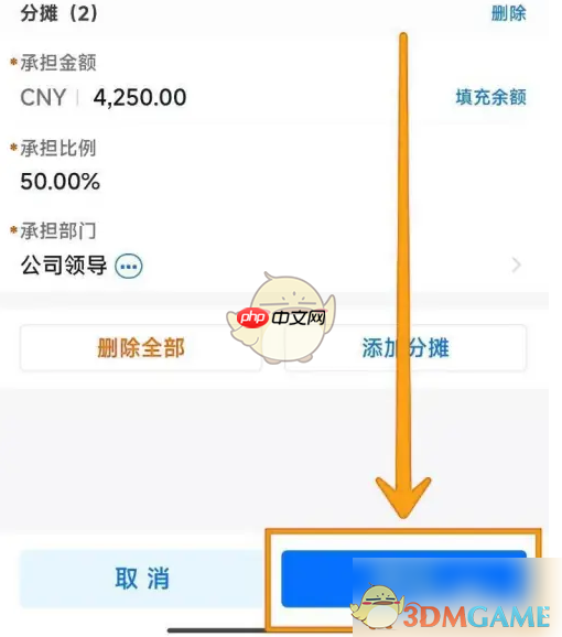 《每刻报销》按部门分摊费用方法