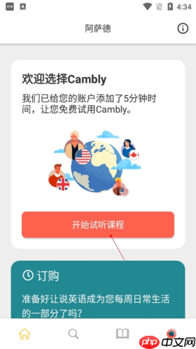 《cambly》暂停课程方法