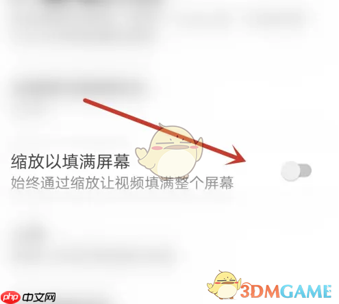 《百搜视频》缩放填满屏幕设置方法