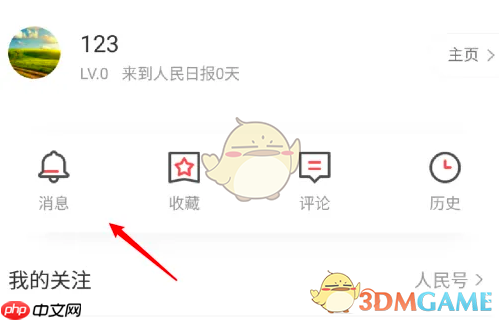 《人民日报》历史推送查看方法