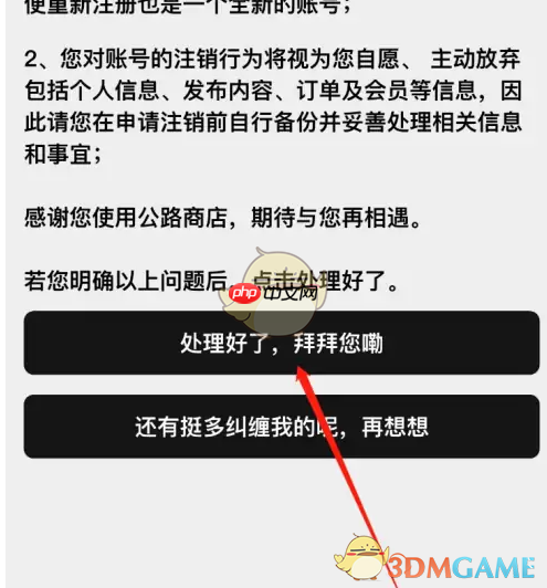 《公路商店》注销账号方法