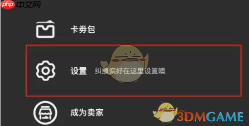 《公路商店》注销账号方法