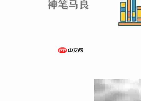 神笔马良手抄报绘画教程