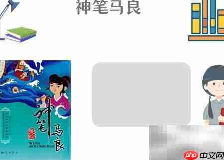 神笔马良手抄报绘画教程