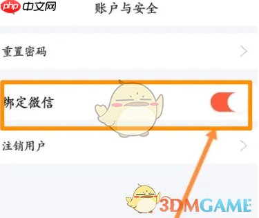 《一点万象》解绑微信方法