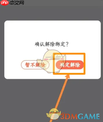 《一点万象》解绑微信方法