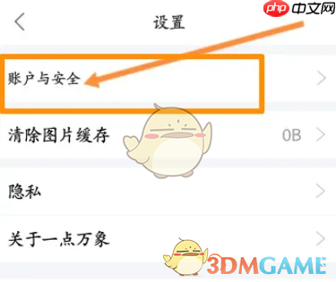 《一点万象》解绑微信方法