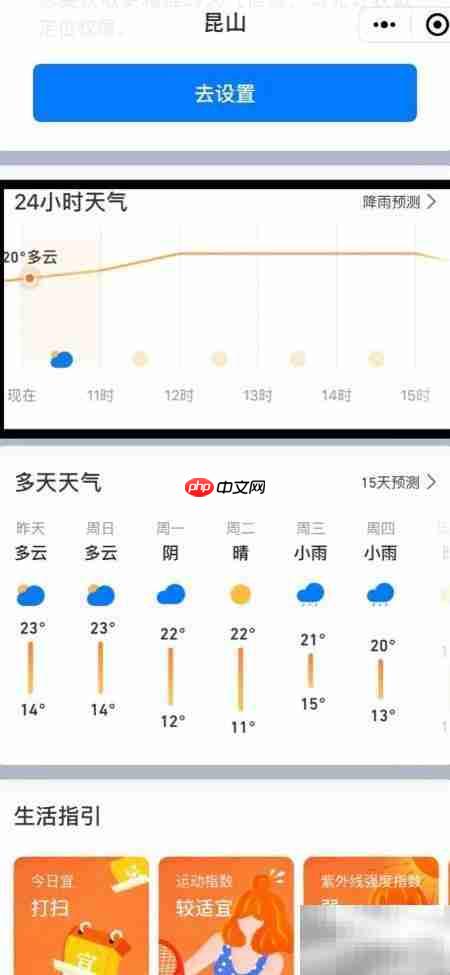 苹果手机查天气预报方法