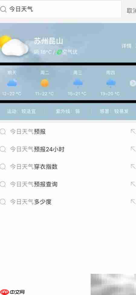 苹果手机查天气预报方法