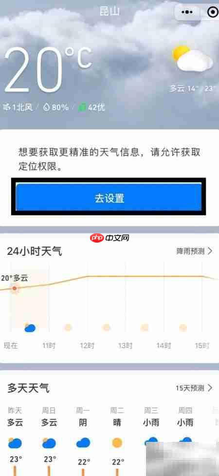 苹果手机查天气预报方法