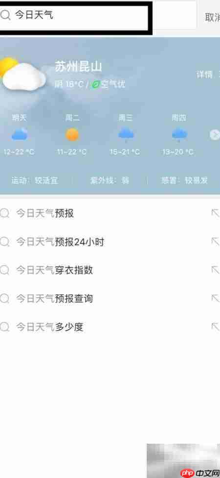 苹果手机查天气预报方法