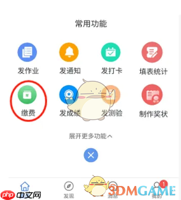 《班级小管家》发起收款方法